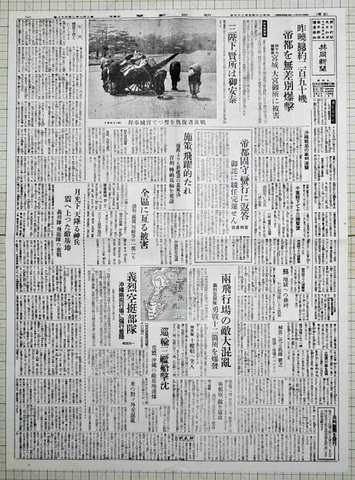 昭和20年5月27日 五社共同新聞 複製