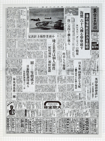 昭和17年4月22日 東京日日新聞 原寸複写