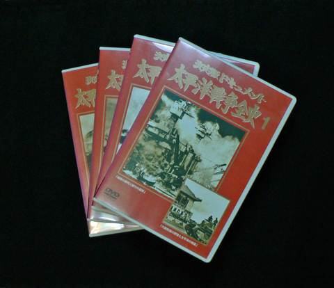 ＤＶＤ 決定版ドキュメント 太平洋戦争全史　全4巻