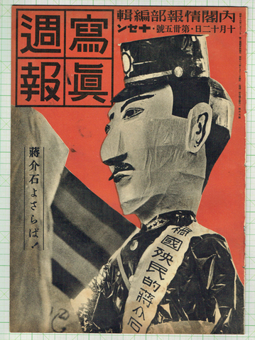 写真週報 昭和13年10月35号