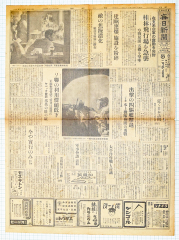 昭和18年8月22日 毎日新聞夕刊