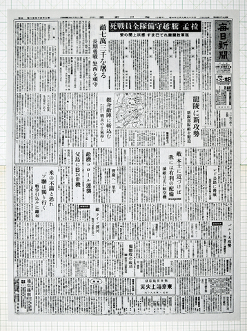 昭和19年9月21日 毎日新聞 複製