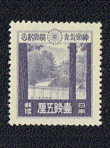 神宮式年遷宮記念切手1銭5厘