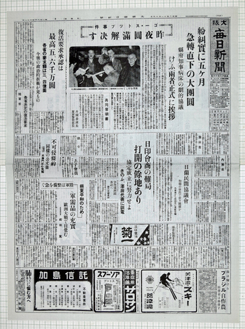 昭和8年11月19日 大阪毎日新聞 原寸複写