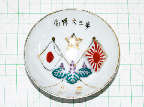 軍国主義 徳利 軍杯 軍盃 輝く陸軍将校生徒 セット 商品一覧 - 染屋軍装