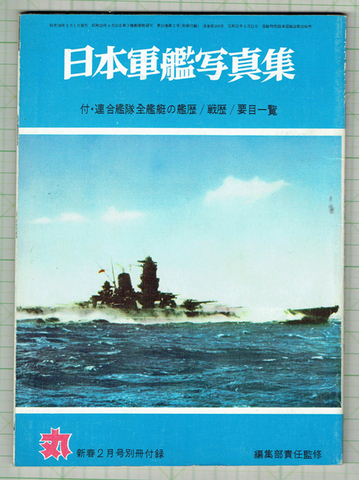 日本軍艦写真集