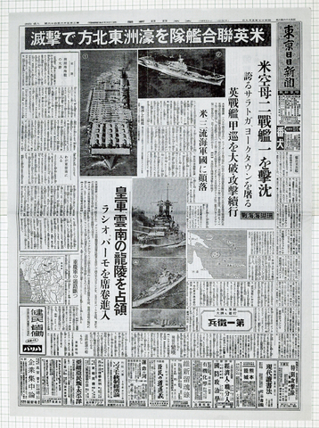 昭和17年5月9日 東京日日新聞 原寸複写
