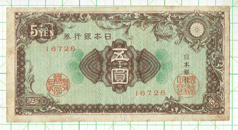 日本銀行紙幣五圓 彩文