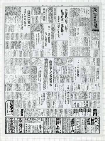 昭和16年6月12日 東京日日新聞 複製