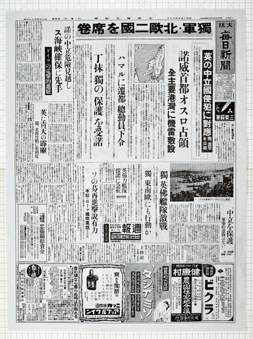 昭和15年4月10日 大阪毎日新聞 複製