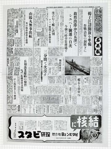 昭和14年12月19日 東京朝日新聞夕刊 原寸複写