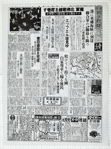 昭和15年5月22日大阪朝日新聞 原寸複写