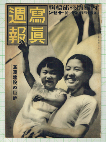 写真週報 昭和13年9月31号