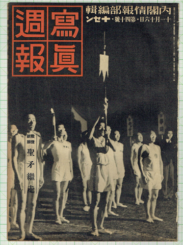 写真週報 昭和13年11月40号