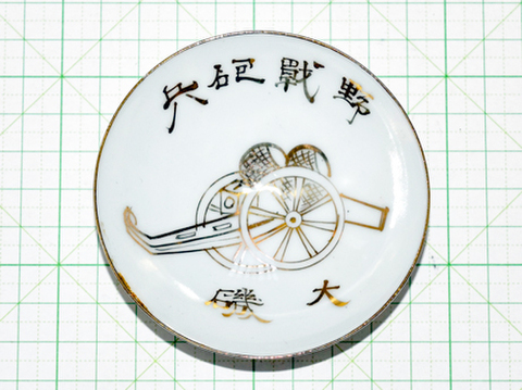 陸軍特攻隊杯 商品一覧 - 染屋軍装社（購入手続きページ）