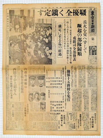 昭和11年3月1日 東京日日新聞 第二夕刊