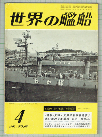 世界の艦船 1963年4月号