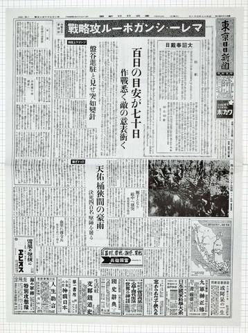 昭和17年4月8日 東京日日新聞 原寸複写