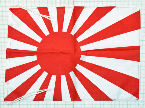 旭日旗 戦後品