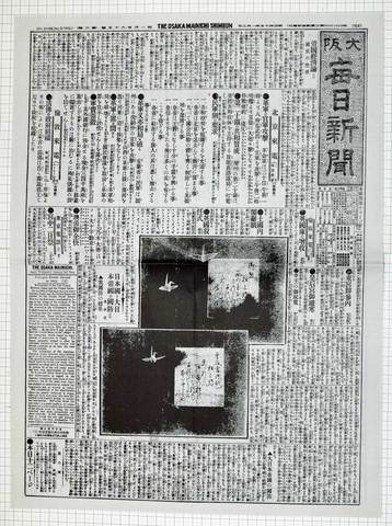 明治45年1月3日 大阪毎日新聞 原寸複写