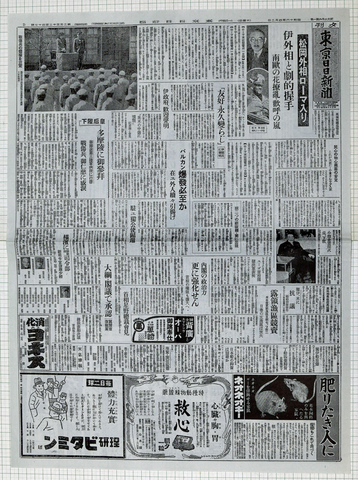 昭和16年4月2日 東京日日新聞夕刊 原寸複写