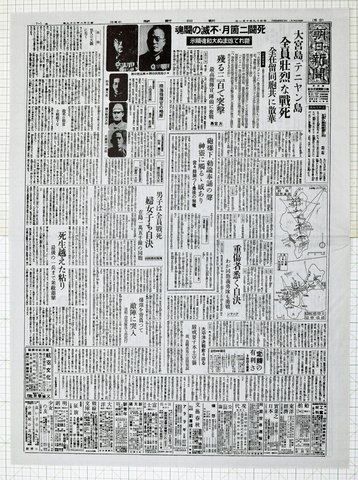 昭和19年10月1日 朝日新聞 原寸複写