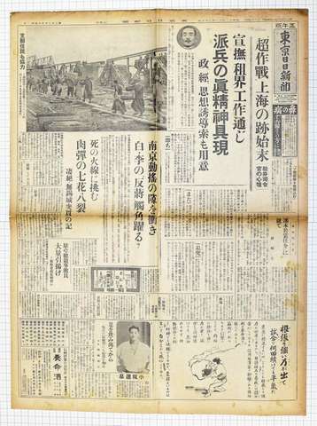 昭和12年11月27日 東京日日新聞正午版