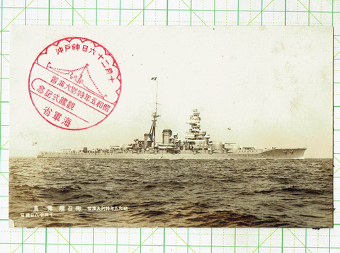 観艦式御召艦霧島写真