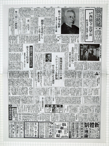 昭和15年11月25日 朝日新聞 原寸複写