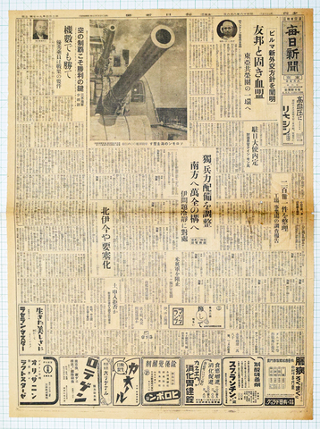 ほねほね新聞　32枚　全種コンプリート ほねほね新聞 32枚 全種コンプリート ほねほね新聞 32