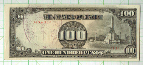 大東亜戦争軍用手票フィリピン方面改造ほ号100ペソ 押印