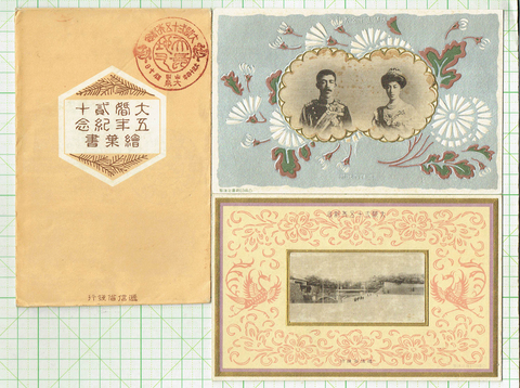 大正天皇銀婚記念絵葉書