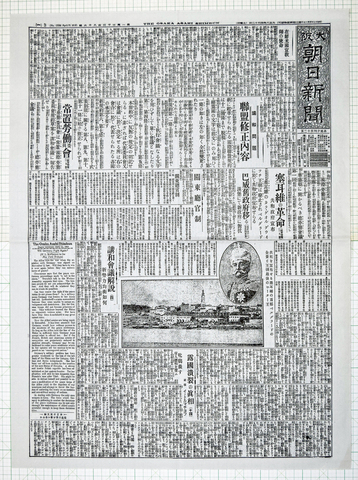 大正8年4月12日 大阪朝日新聞 原寸複写