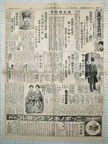 昭和2年5月29日 東京日日 新聞 原寸複製 山東出兵