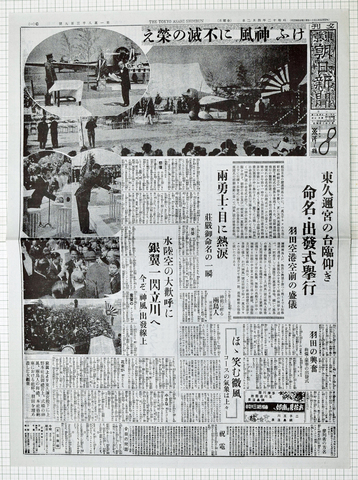 昭和12年4月2日 東京朝日新聞夕刊 原寸複写