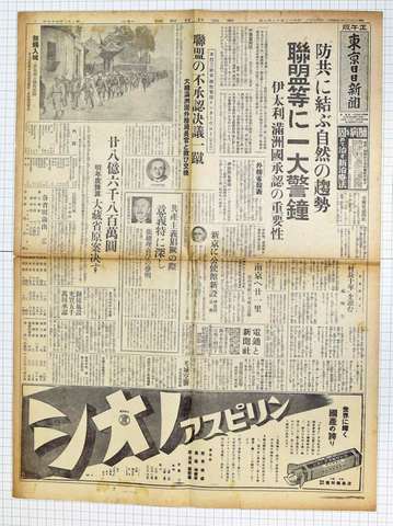 昭和12年12月1日 東京日日新聞正午版