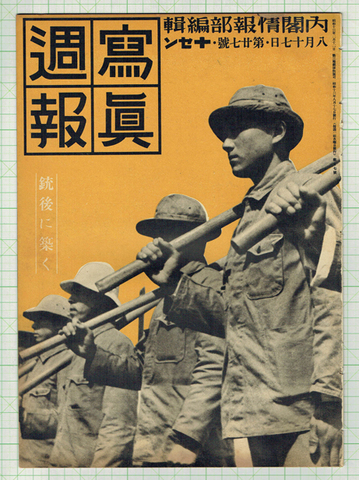 写真週報 昭和13年8月27号