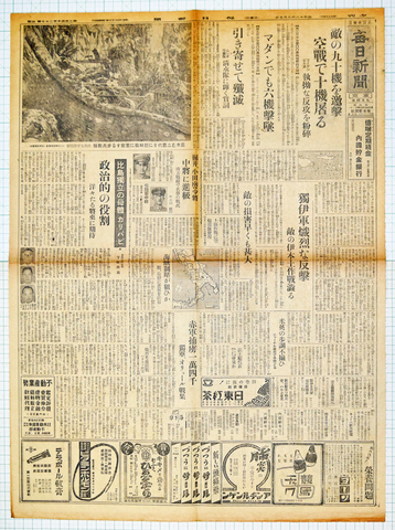 昭和18年9月5日 毎日新聞夕刊