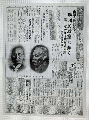 昭和3年2月23日 大阪朝日新聞特別朝刊 複製