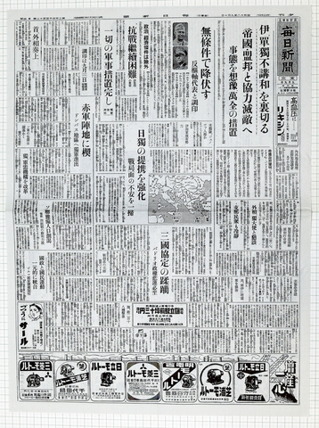 昭和18年9月10日 毎日新聞 原寸複写