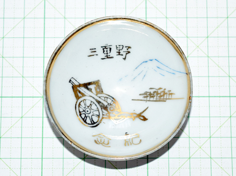 野戦重砲兵第3連隊記念盃
