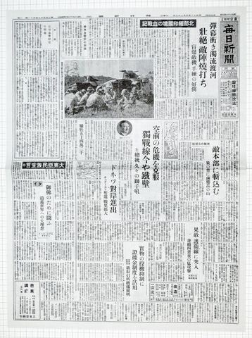 昭和18年3月22日 毎日新聞 原寸複写