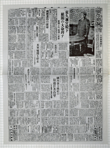 昭和20年8月17日 朝日新聞 原寸複写
