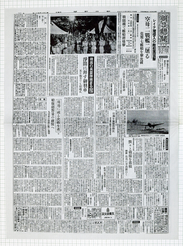 昭和19年10月23日 朝日新聞 原寸複写