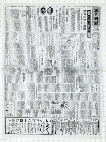 昭和19年4月1日 毎日新聞 原寸複写