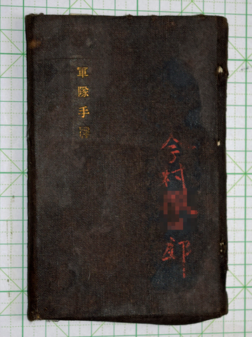 軍隊手帳 大正 昭和時代 軍隊手帳 大正 昭和時代 軍隊手帳 大正 昭和時代