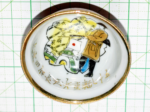 日清戦争従軍祈念盃 日清戦争従軍祈念盃 【公式通販】