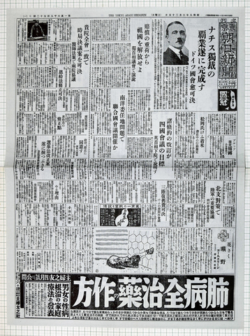 昭和8年3月25日 東京朝日新聞夕刊 原寸複写