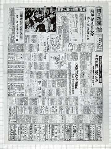 昭和18年3月24日 朝日新聞 原寸複写