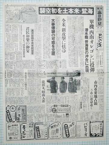 昭和17年9月17日 大阪毎日 新聞 原寸複製